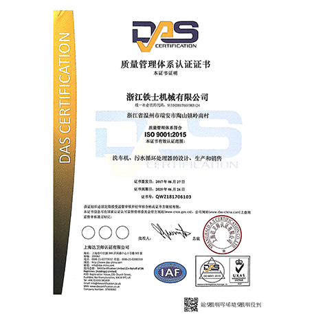 9001質量體系認證