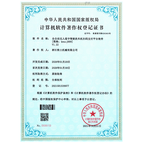 計算機軟件著作權(quán)登記證書