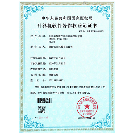 計算機軟件著作權(quán)登記證書